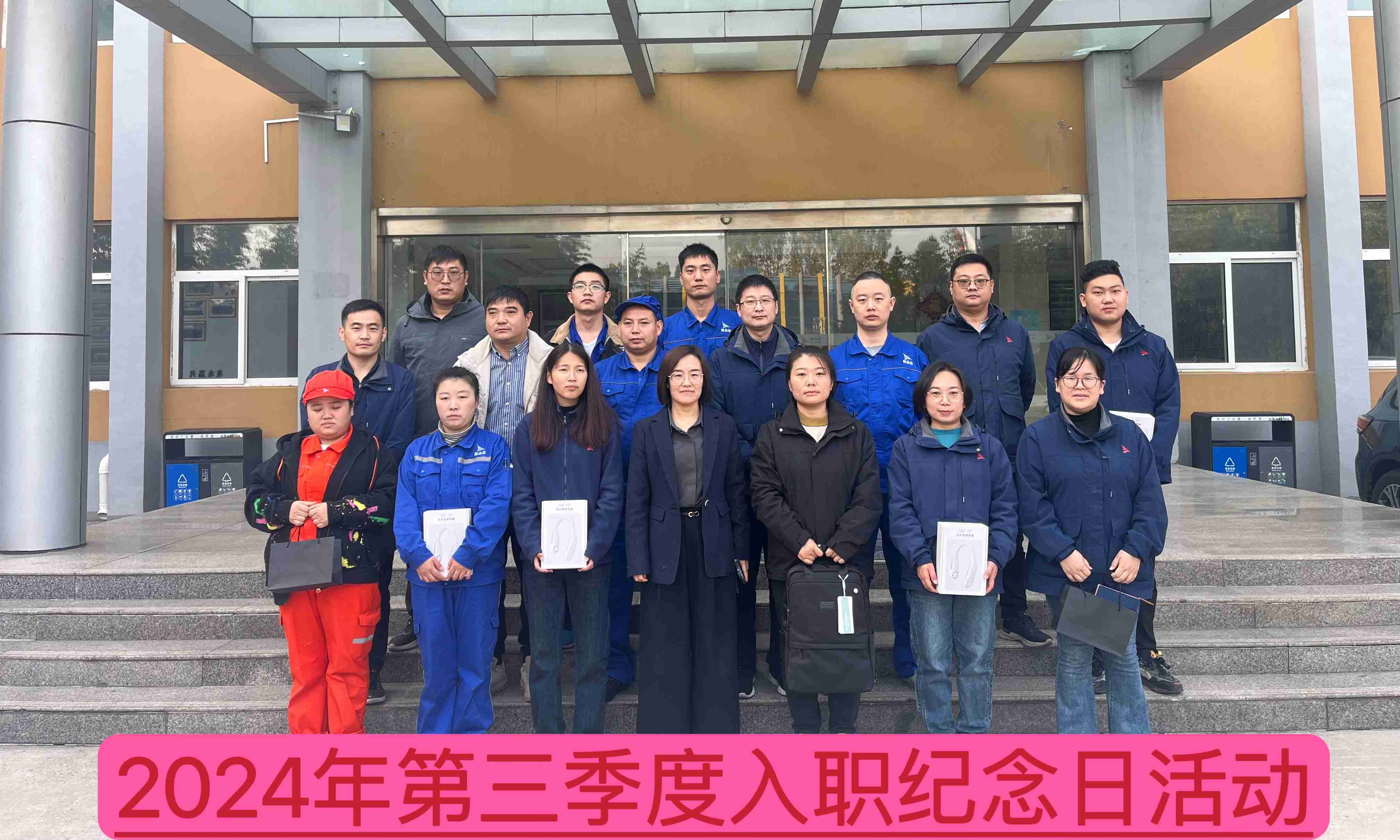 新材料公司召開(kāi)2024年第三季度入職紀(jì)念日座談會(huì)--慶祝成長(zhǎng)、激勵(lì)未來(lái)